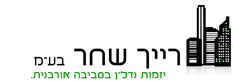 רייך-שחר בע"מ