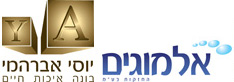 אלמוגים ויוסי אברהמי