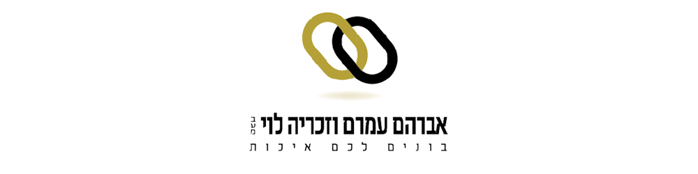 אברהם עמרם וזכריה לוי בע"מ