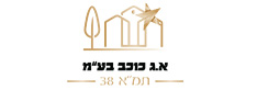א.ג.כוכב תמ"א 38 בע"מ