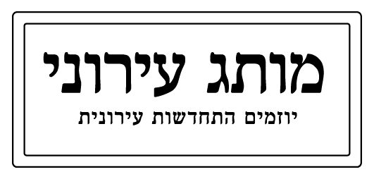 מותג עירוני