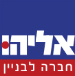 אליהו חברה לבניין