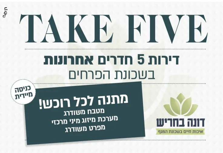 הצעות מיוחדות