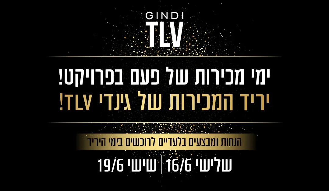 הצעות מיוחדות