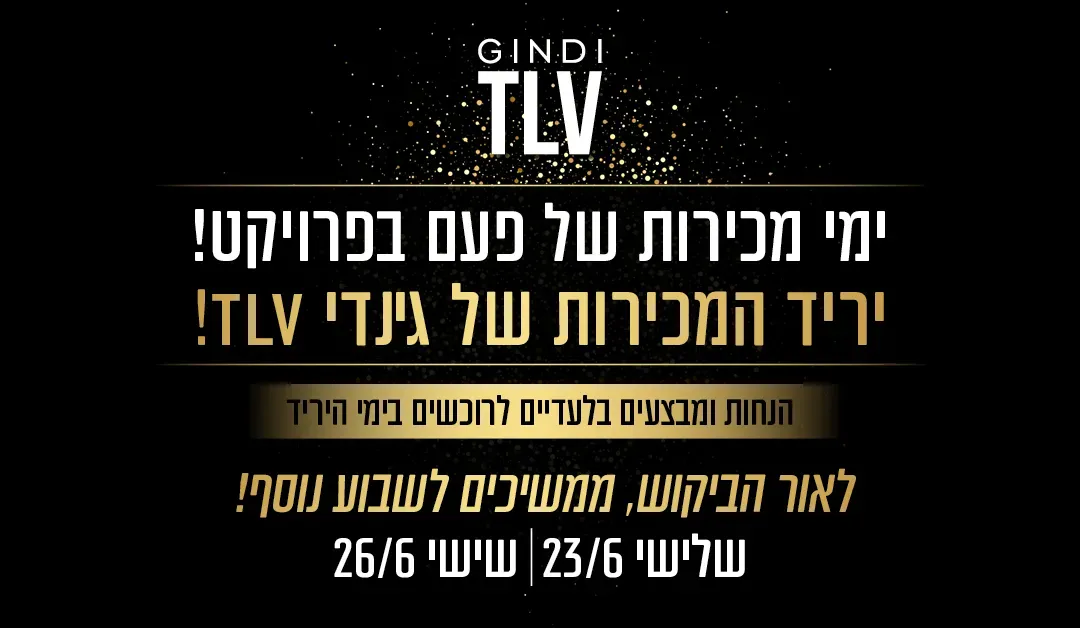 הצעות מיוחדות