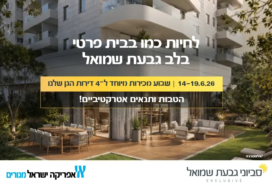 הצעות מיוחדות