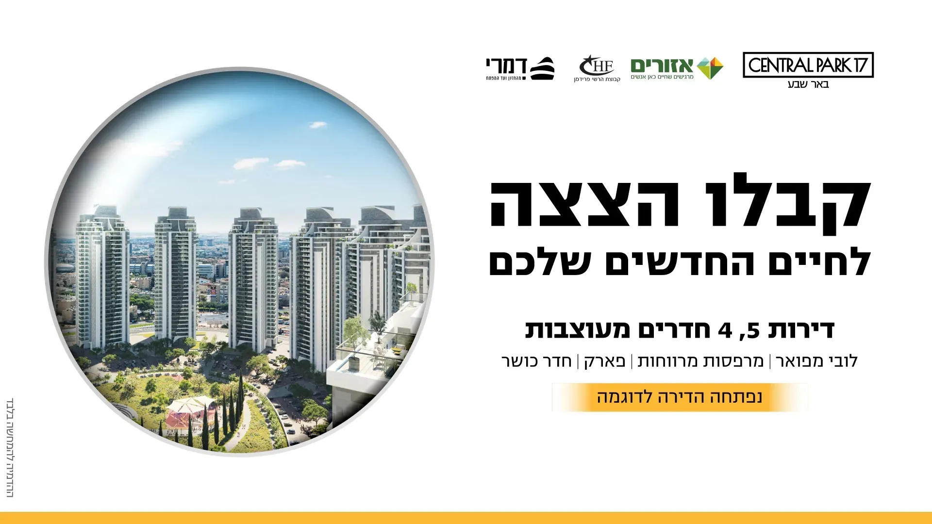 הצעות מיוחדות