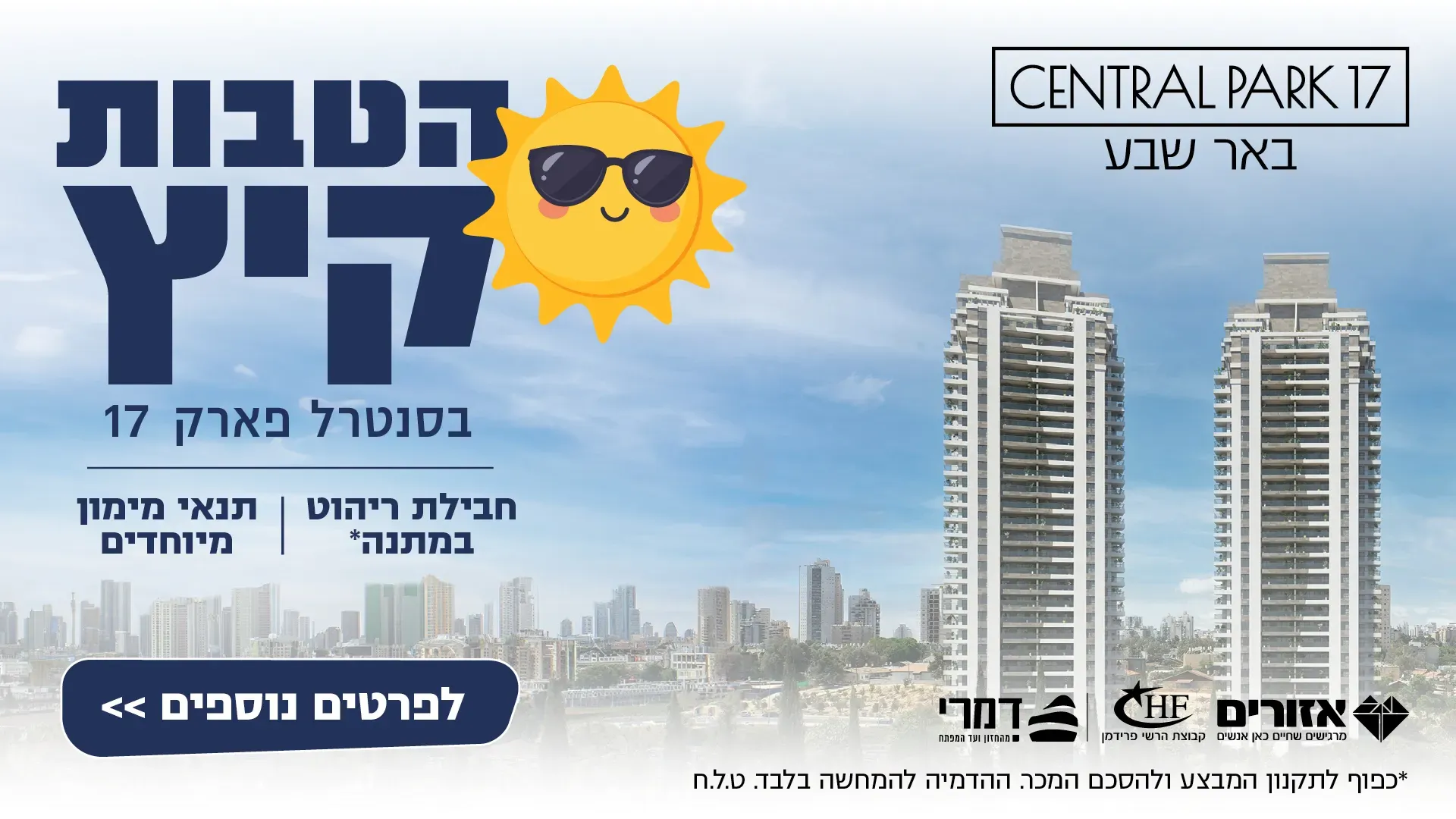 הצעות מיוחדות