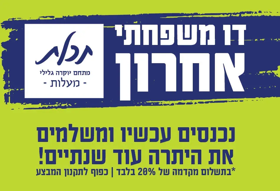 הצעות מיוחדות