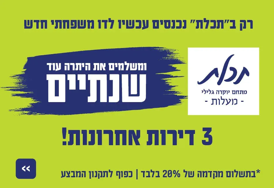 הצעות מיוחדות