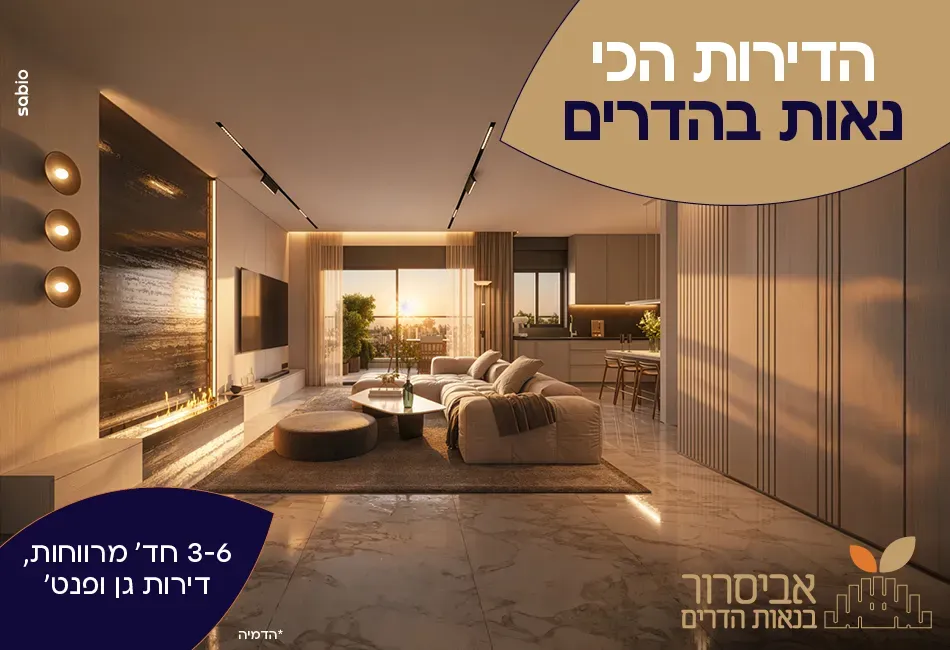 הצעות מיוחדות