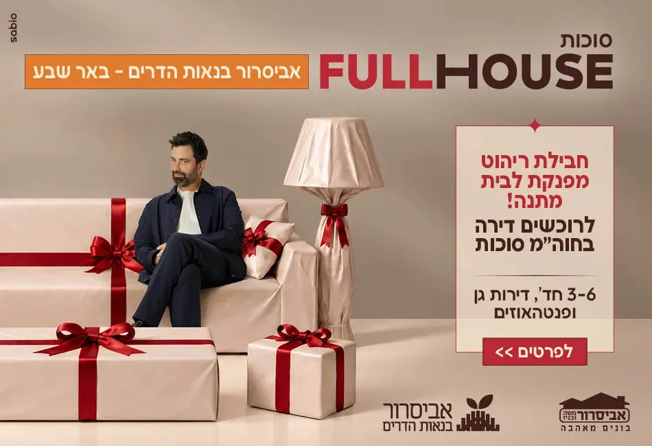 הצעות מיוחדות