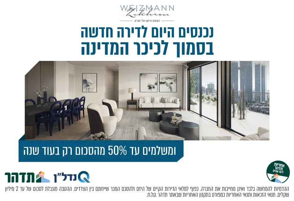 הצעות מיוחדות