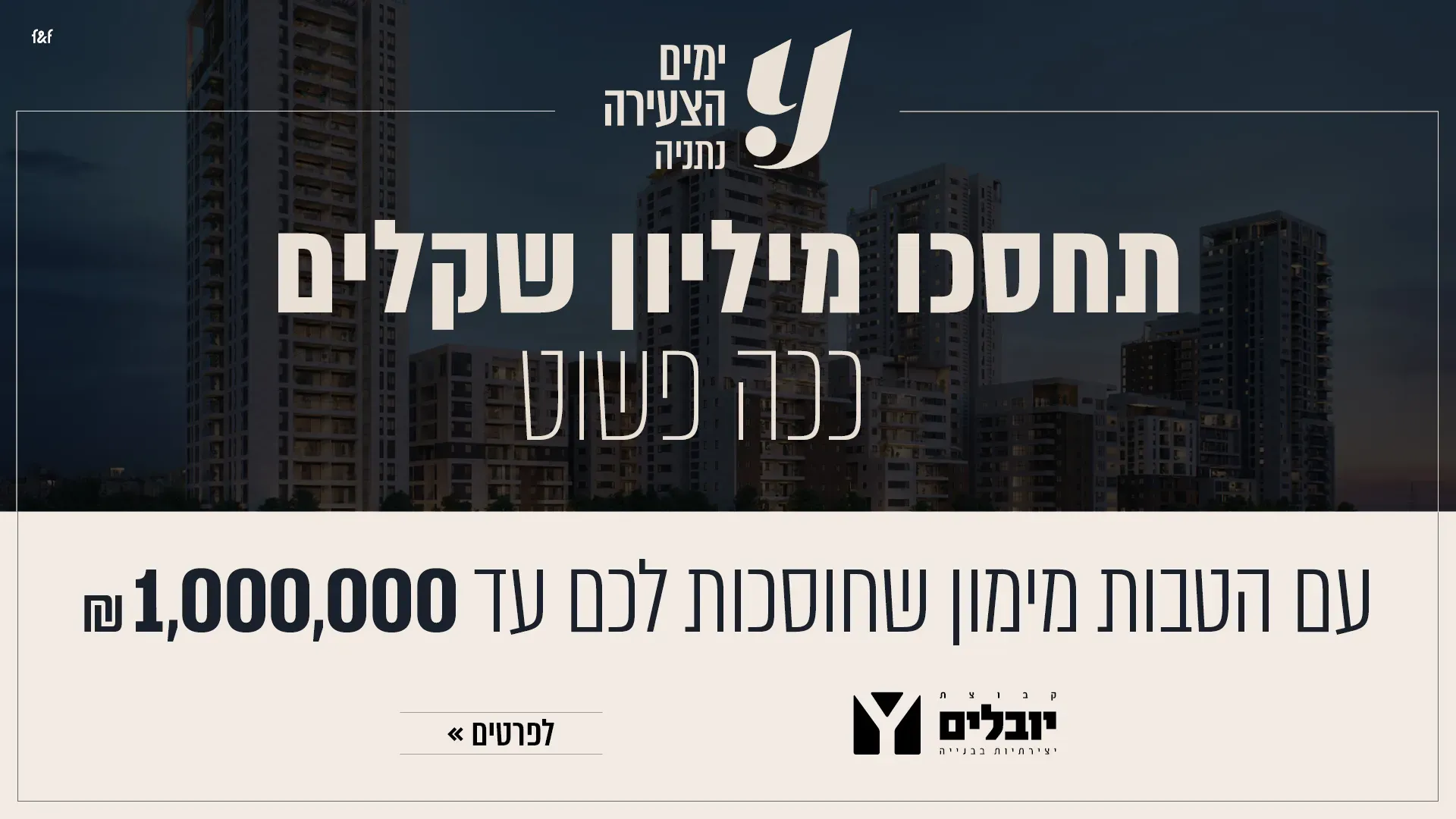 הצעות מיוחדות