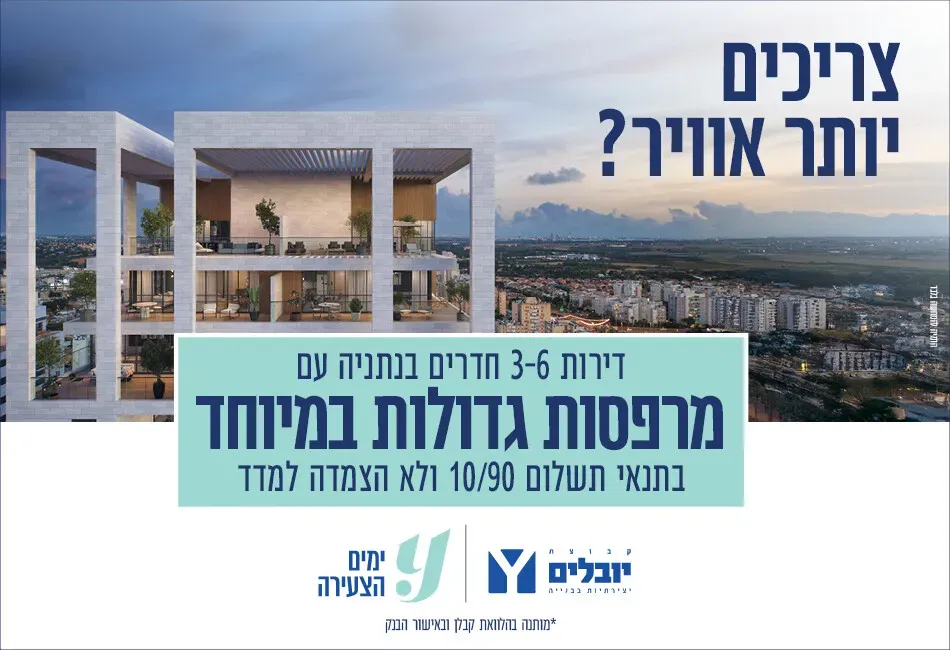 הצעות מיוחדות