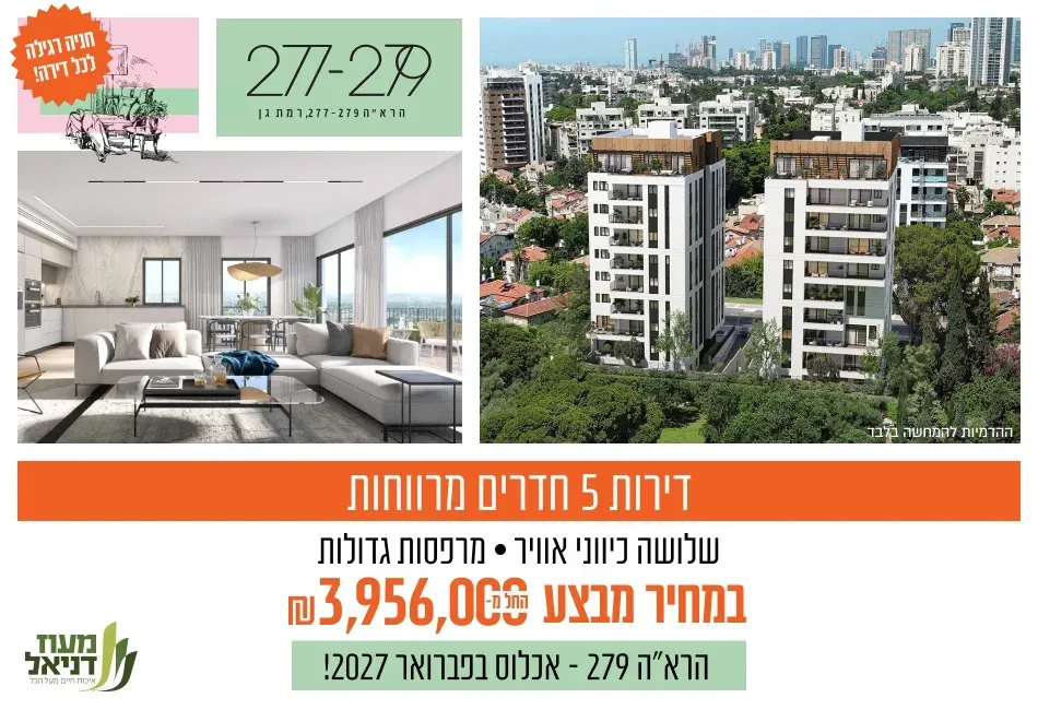 הצעות מיוחדות