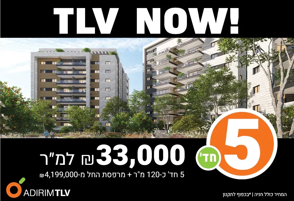 הצעות מיוחדות