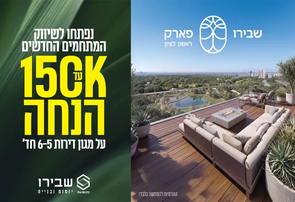 הצעות מיוחדות