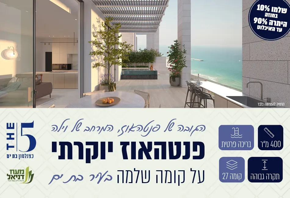 הצעות מיוחדות