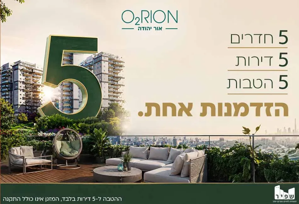 הצעות מיוחדות