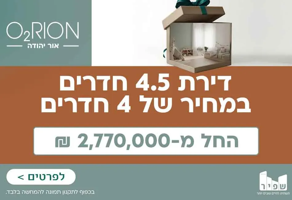 הצעות מיוחדות