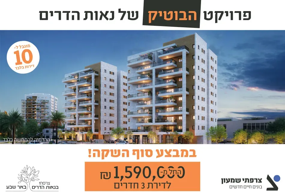 הצעות מיוחדות