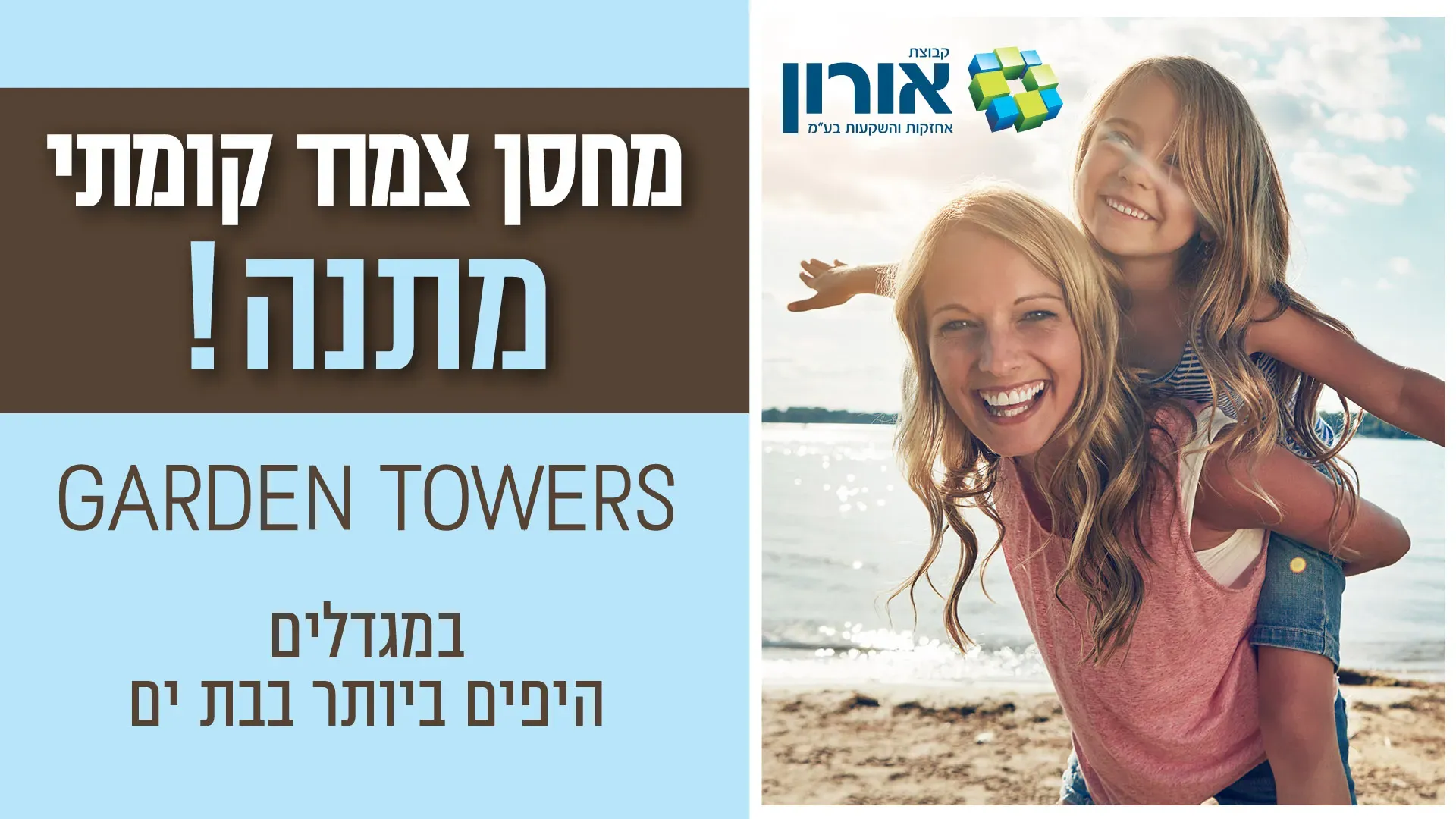 הצעות מיוחדות