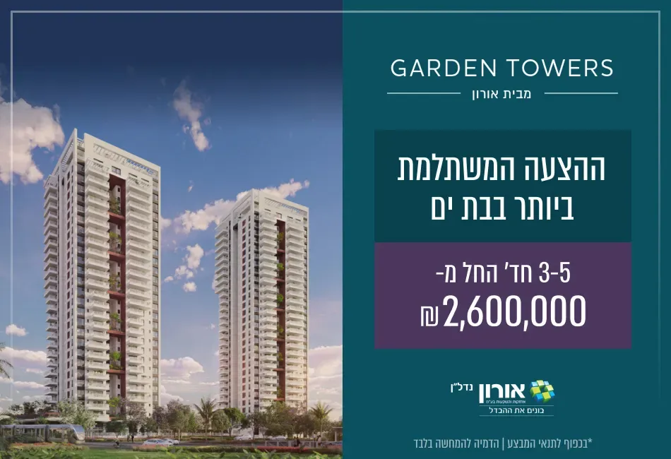 הצעות מיוחדות