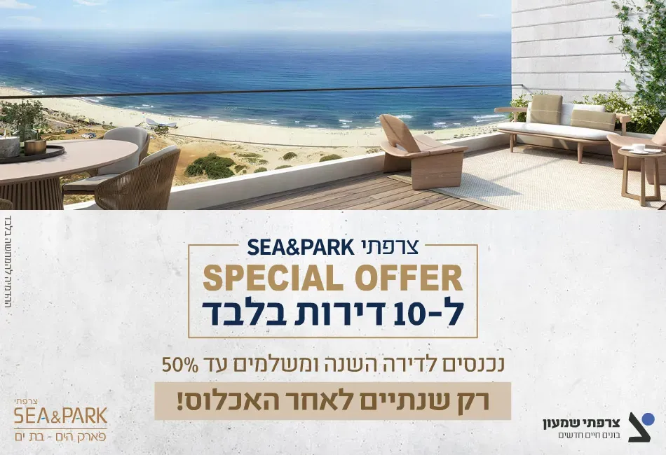 הצעות מיוחדות