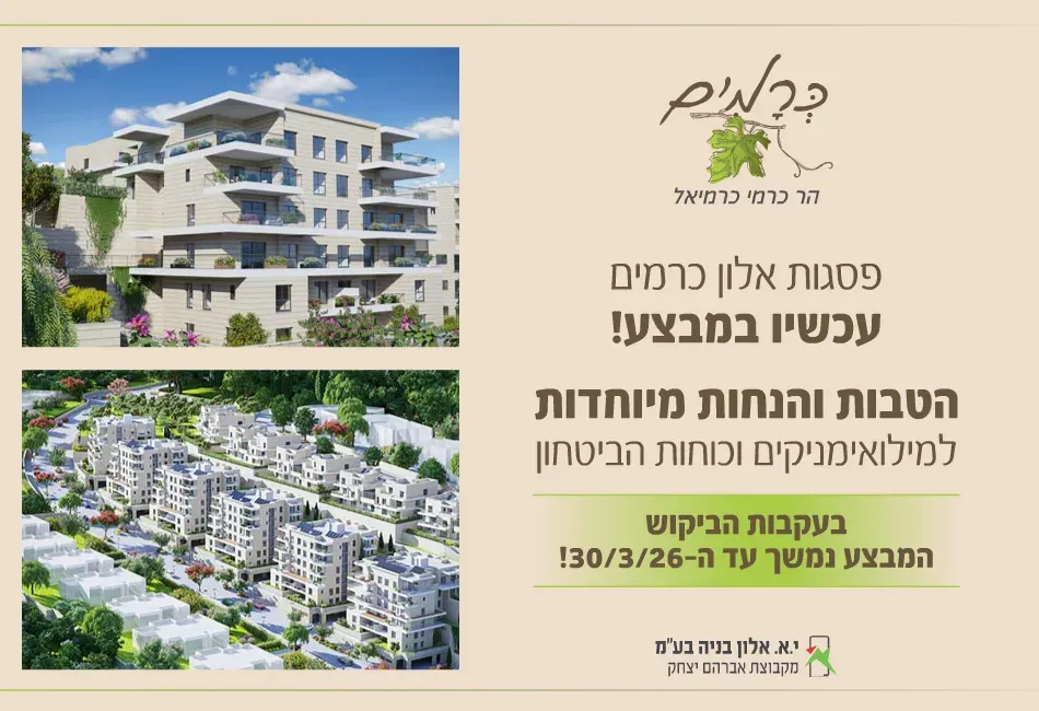 הצעות מיוחדות