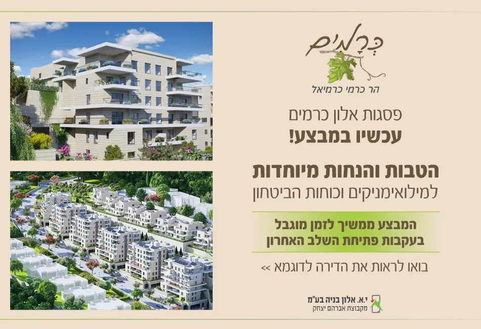 הצעות מיוחדות