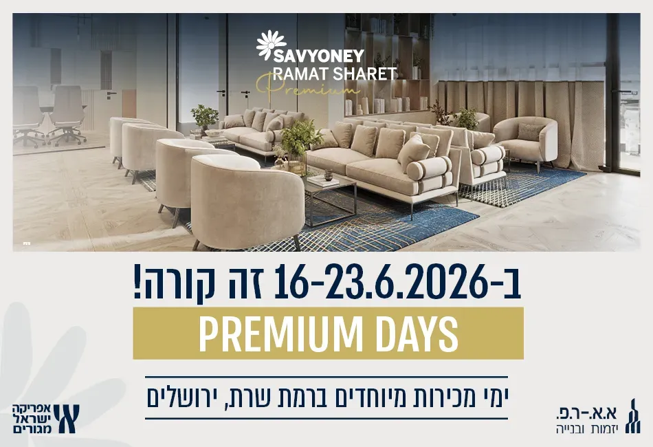 הצעות מיוחדות