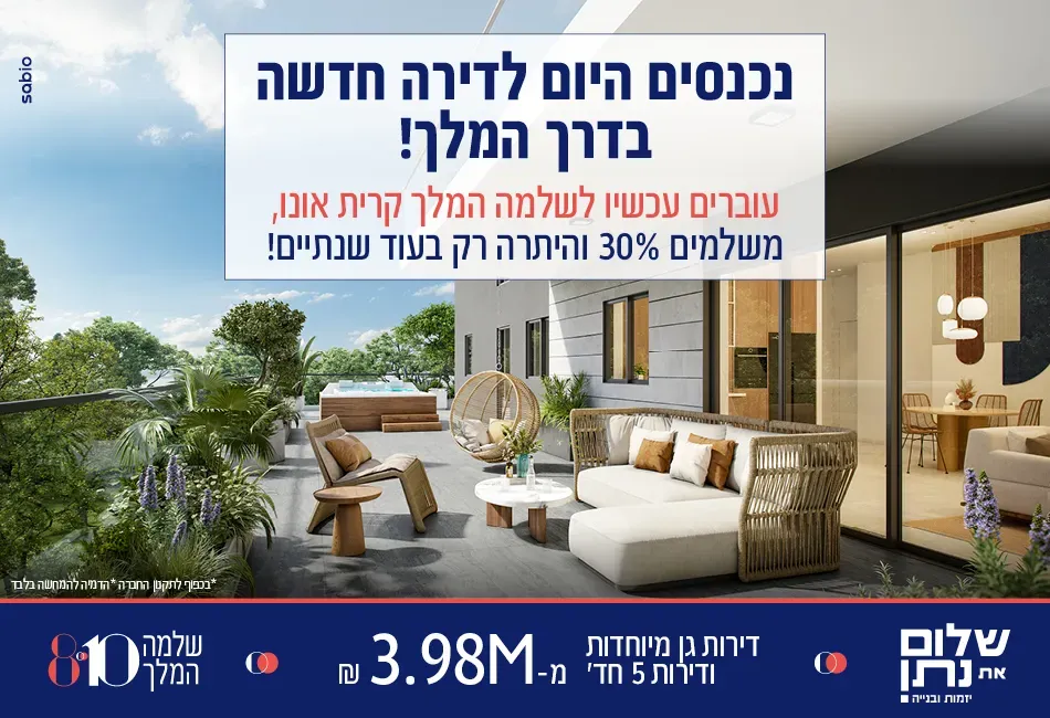 הצעות מיוחדות