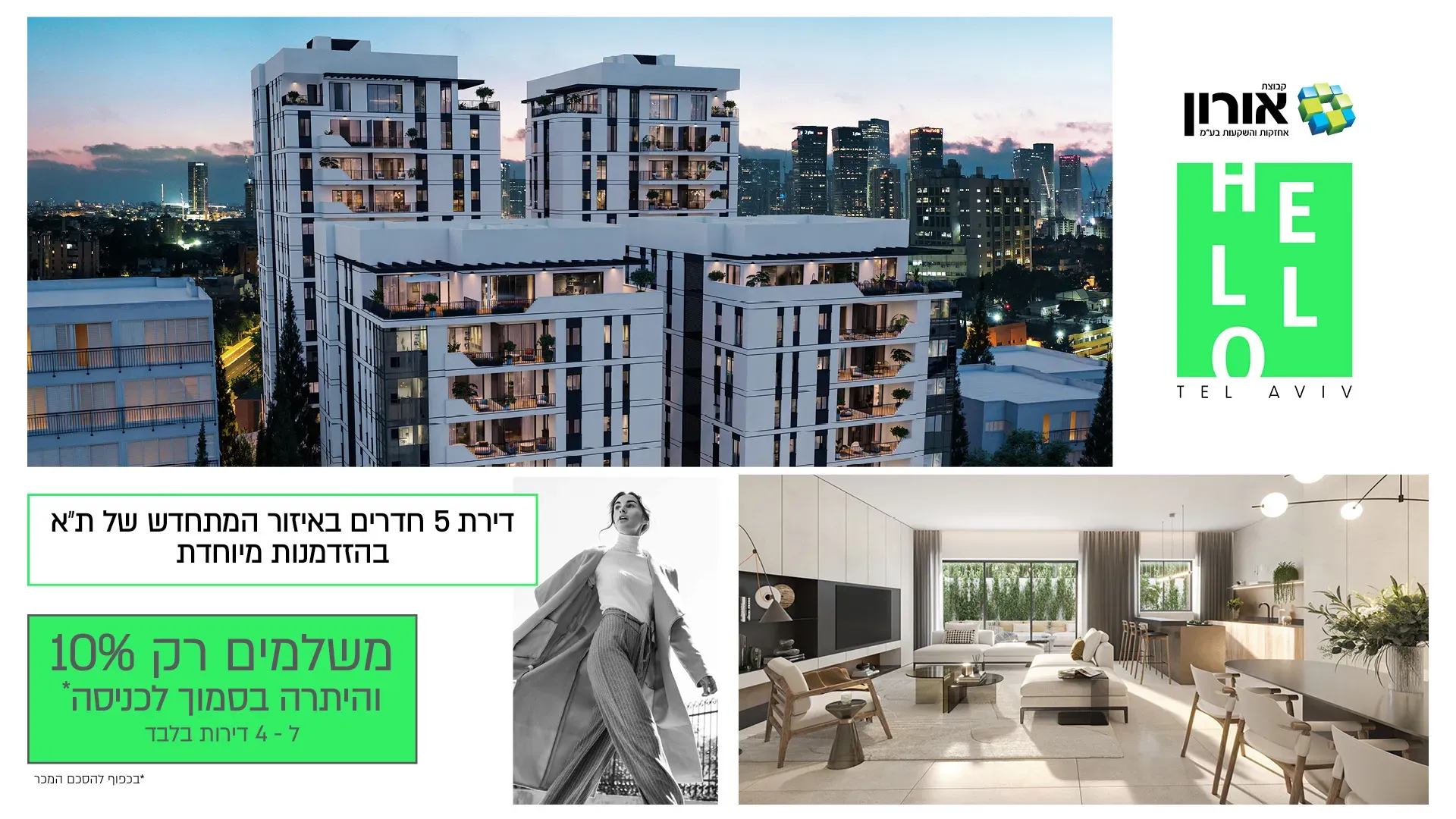 הצעות מיוחדות