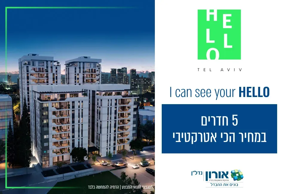 הצעות מיוחדות