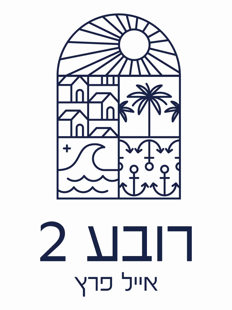 אייל פרץ ברובע 2 אילת