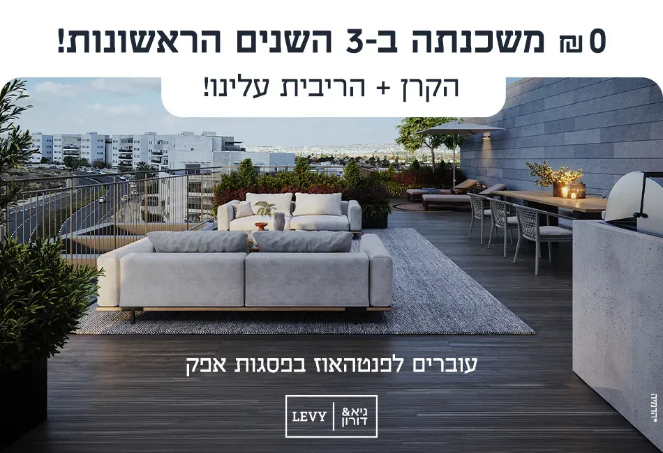 הצעות מיוחדות