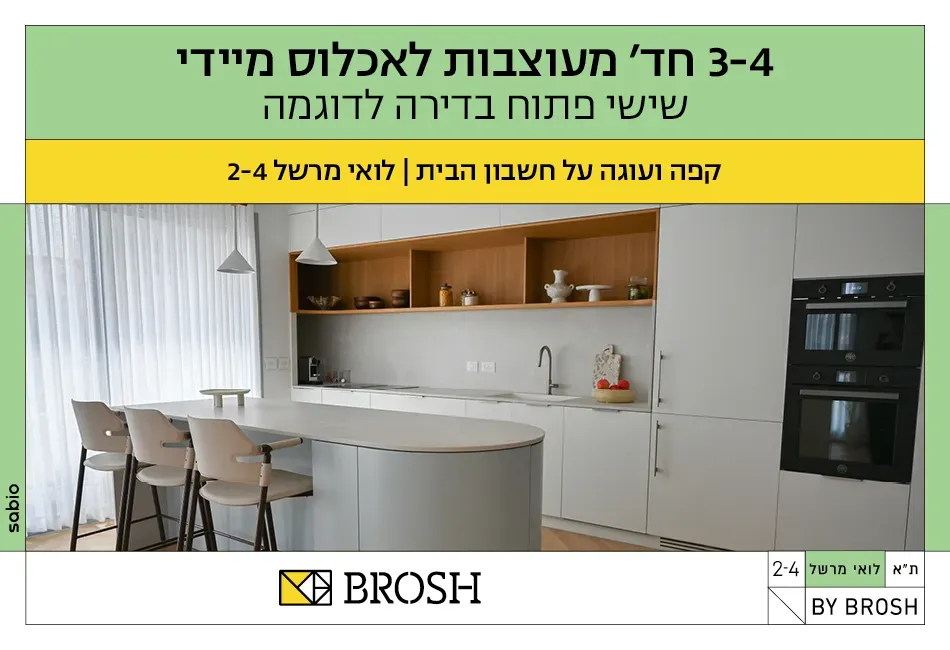 הצעות מיוחדות