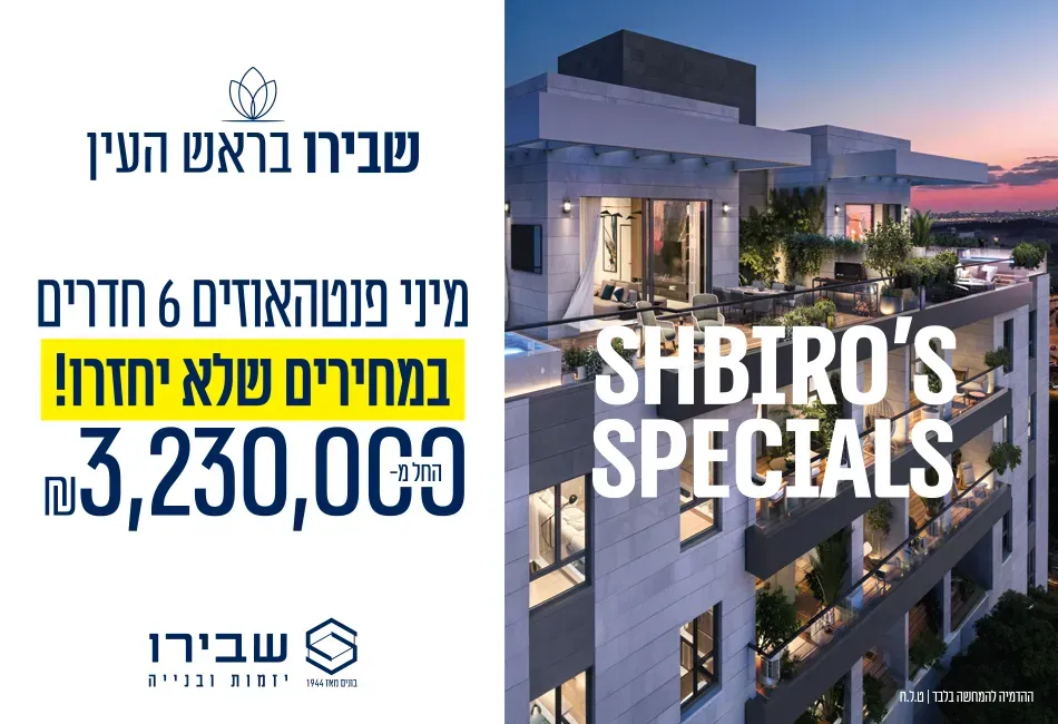 הצעות מיוחדות