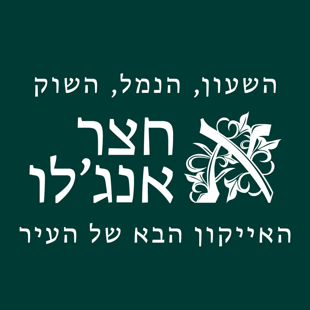 חצר אנג'לו