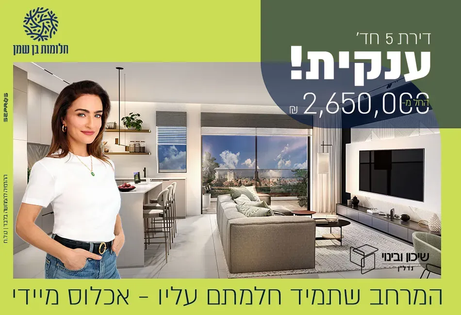 הצעות מיוחדות