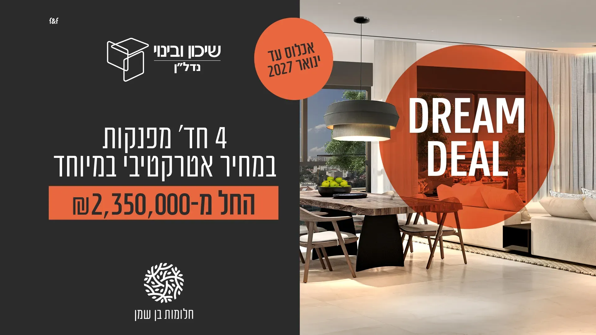 הצעות מיוחדות