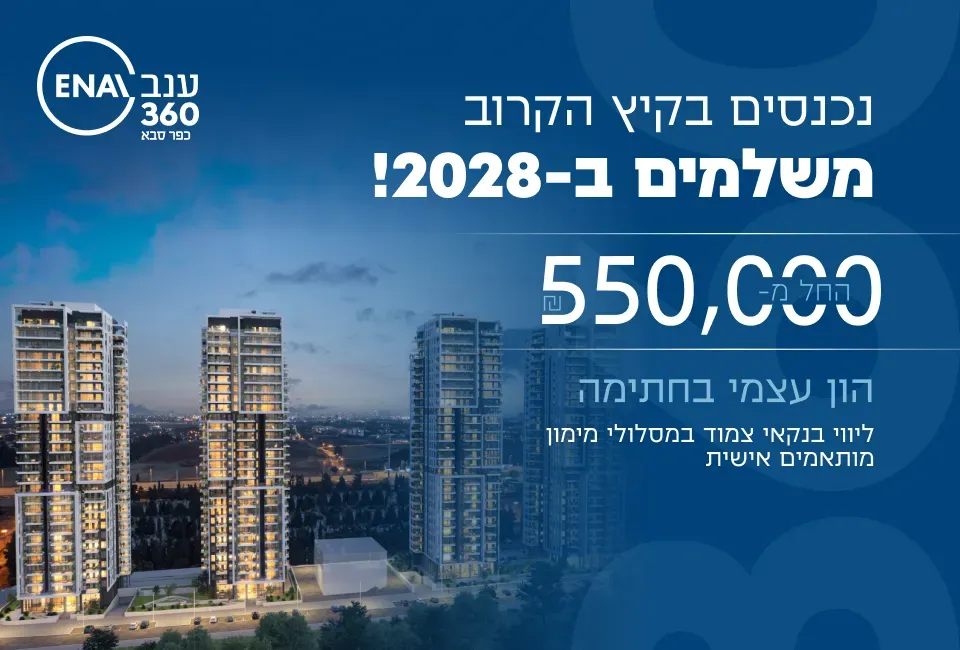 הצעות מיוחדות