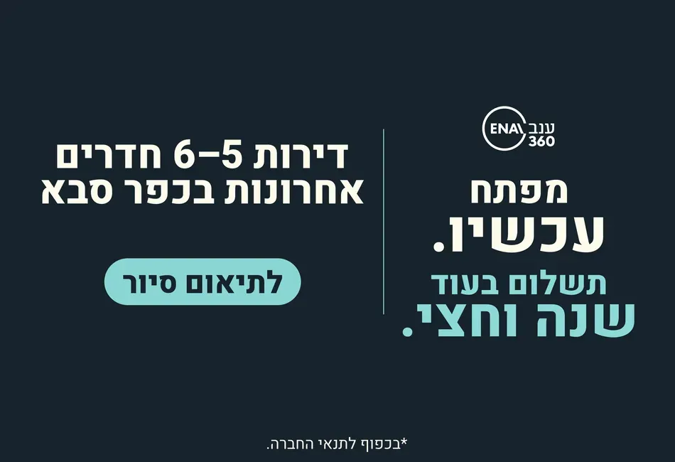 הצעות מיוחדות