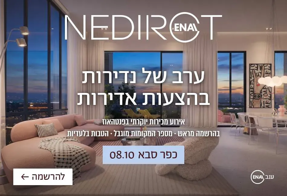 הצעות מיוחדות