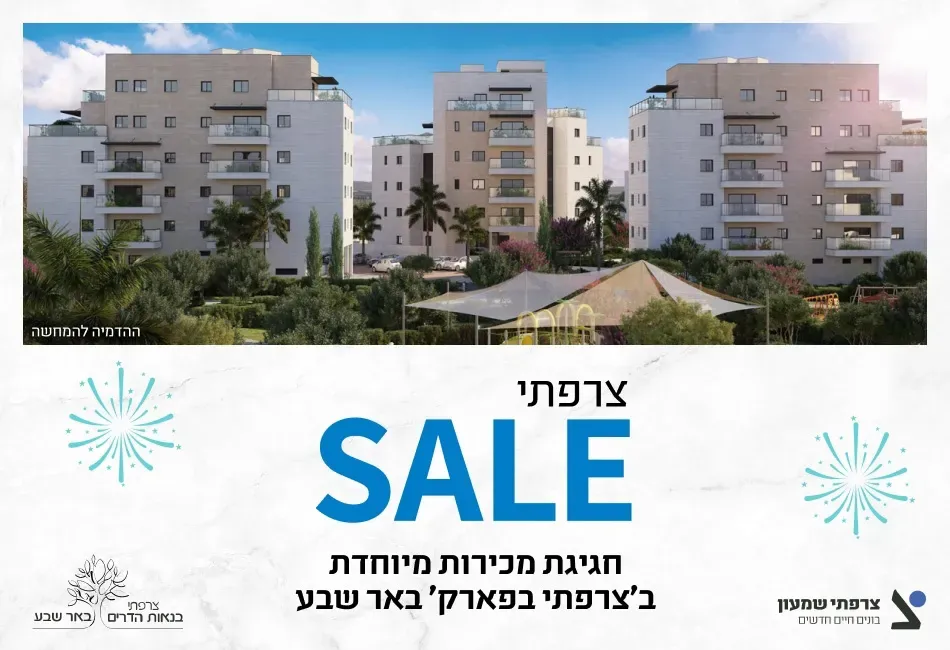 הצעות מיוחדות