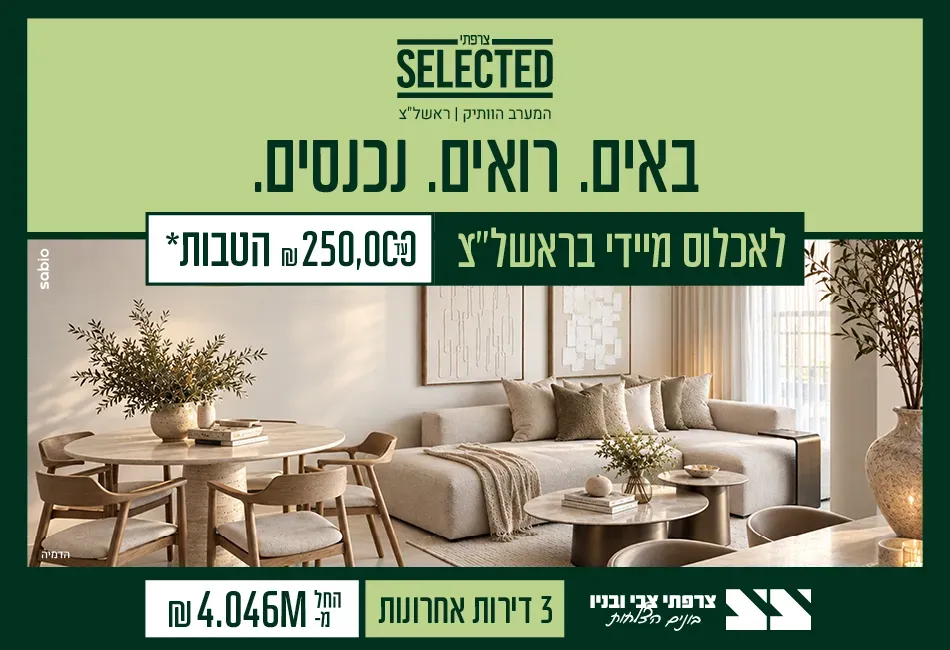 הצעות מיוחדות