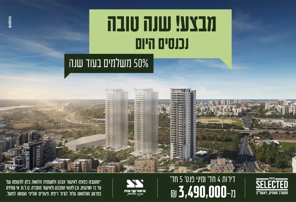 הצעות מיוחדות
