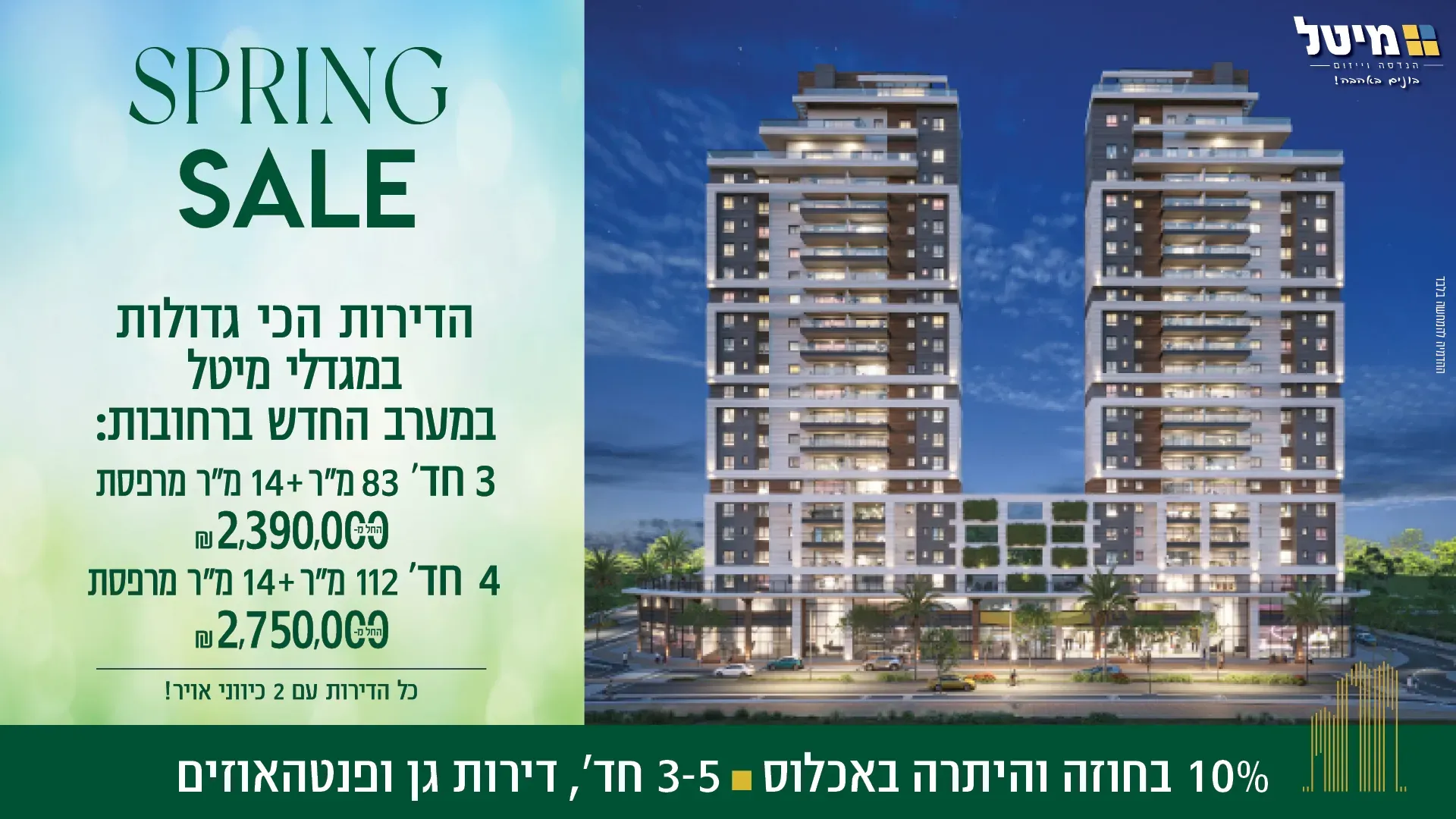 הצעות מיוחדות