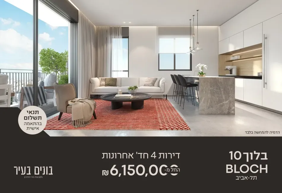 הצעות מיוחדות